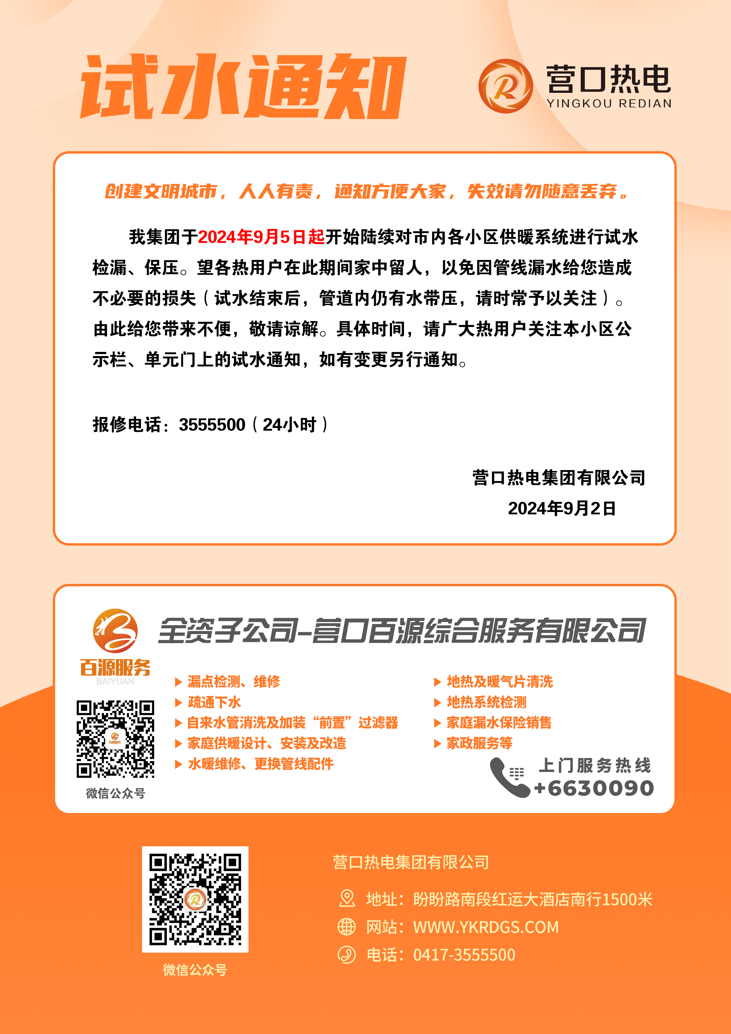91吃瓜网
电-试水通知.jpg